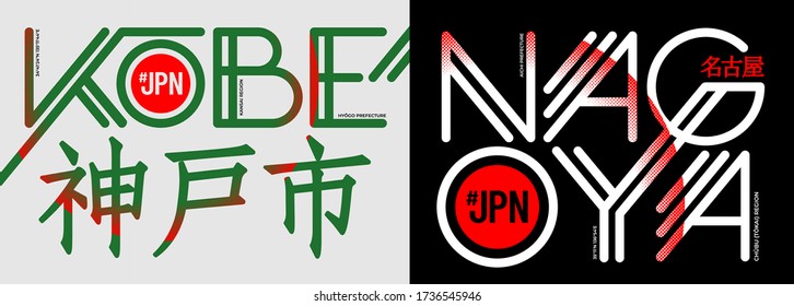 Kobe, Nagoya slogan t-shirt trendy design. Colorful apparel typography tee shirt with line style. Inscription in Japanese with the translation: Kobe, Nagoya. Vector illustration.