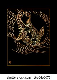 Koi carp and stylized chinese waves, clouds and sun - Asian spiritual symbols. Japanese hieroglyph - Koi. It can be used for tattoo and embossing or print for interior. T-shirt design.