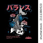Koi fish vector illustration. Vector print for t-shirt graphics and other uses. Japanese text translation: Balance