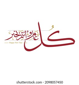 Kol 3am Wa Antom b5eer Arabic Calligraphy translation : happy new year, vector calligraphy for roll up and advertising, greeting card, Posters
