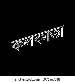 Kolkata City Name In Bengali Script. Kolkata Typography.