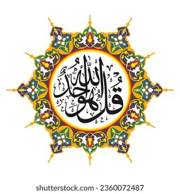 Koran calligraphy surah al-ikhlas, translation "say! God is one"