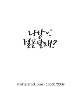 korea calligraphy hand lettering Will you marry me nalang gyeolhonhallae heart