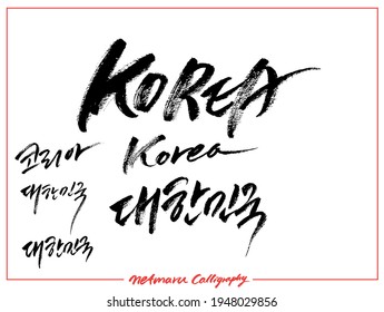 korea calligraphy typography hand write brush pen draw black text keyword