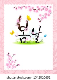 Korea Cherry Blossom Festival, greeting cards, banners and invitations. Spring, Korean translation.