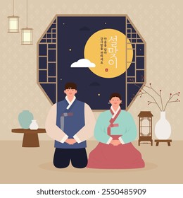 Pareja de Corea en ropa tradicional. ilustración en un estilo plano.
(Traducción_Año Nuevo Lunar)