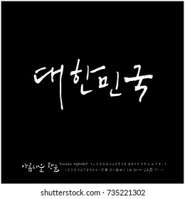 Korea / Hand drawn Korean alphabet / vector - calligraphy