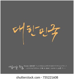 Korea / Hand drawn Korean alphabet / vector - calligraphy