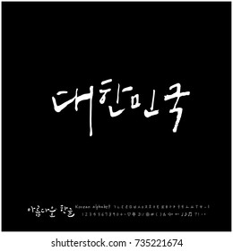 Korea / Hand drawn Korean alphabet / vector - calligraphy