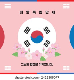 Ilustración del Día de la Independencia de Corea que funcionó para la independencia de Corea. No me olvidaré de ese día de la traducción coreana: hurra por la independencia de Corea
