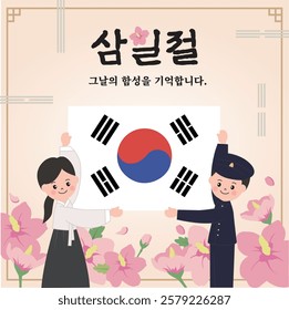 Korea Independence Day Illustration Worked for Korea's independence. I won't forget that day Korean Translation: Samiljeol, Independence Movement Day.