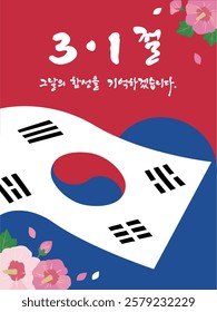 Korea Independence Day Illustration Worked for Korea's independence. I won't forget that day Korean Translation: Samiljeol, Independence Movement Day.