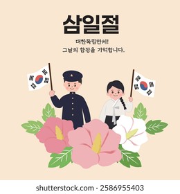 Korea Independence Day Illustration Worked for Korea's independence. I won't forget that day Korean Translation: Samiljeol, Independence Movement Day.