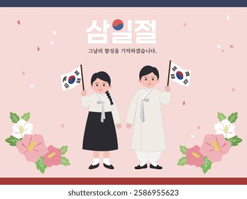 Korea Independence Day Illustration Worked for Korea's independence. I won't forget that day Korean Translation: Samiljeol, Independence Movement Day.