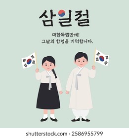 Korea Independence Day Illustration Worked for Korea's independence. I won't forget that day Korean Translation: Samiljeol, Independence Movement Day.