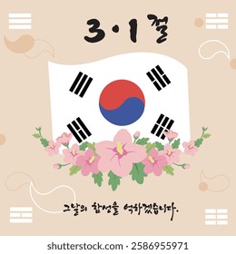 Korea Independence Day Illustration Worked for Korea's independence. I won't forget that day Korean Translation: Samiljeol, Independence Movement Day.