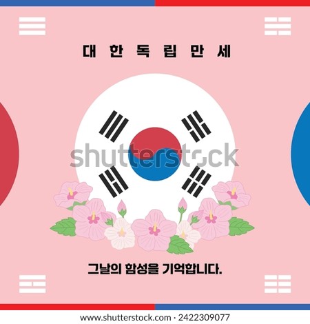 Korea Independence Day Illustration Worked for Korea's independence. I won't forget that day Korean Translation:hurray for the independence of Korea
