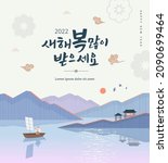 Korea Lunar New Year. New Year illustration. Korean Translation : "Have good luck for a new year"