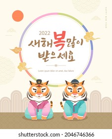 Año Nuevo Lunar de Corea. Ilustración de Año Nuevo. Saludo de Año Nuevo. Traducción coreana : "feliz año nuevo"
