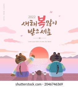 Korea Lunar New Year. New Year illustration. New Year's Day greeting. Korean Translation : "happy new year"
 - Shutterstock ID 2046746369
