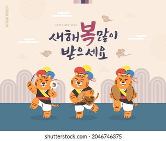 Korea Lunar New Year. New Year illustration. New Year's Day greeting. Korean Translation : "happy new year"
