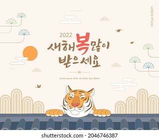Korea Lunar New Year. New Year illustration. New Year's Day greeting. Korean Translation : "happy new year"
 - Shutterstock ID 2046746387