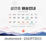 Korea Lunar New Year. Text Translation "Lunar New Year delivery information"