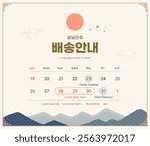 Korea Lunar New Year. Text Translation "Lunar New Year delivery information"