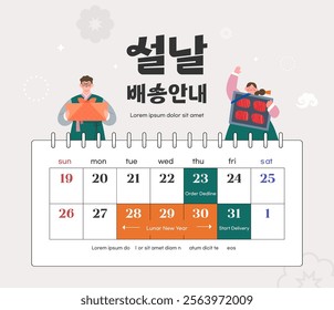 Korea Lunar New Year. Text Translation "Lunar New Year delivery information"