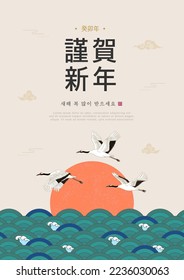 Korea Lunar New Year. New Year's Day greeting. Text Translation 
