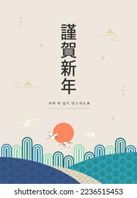 Korea Lunar New Year. New Year's Day greeting. Text Translation "happy new year"
