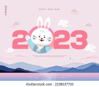 Korea Lunar New Year. New Year's Day greeting. Text Translation "happy new year"
 - Shutterstock ID 2238537735