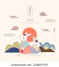 Korea Lunar New Year. New Year's Day greeting. Text Translation "rabbit year" , "happy new year"
 - Shutterstock ID 2238537737