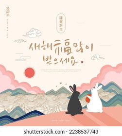 Korea Lunar New Year. New Year's Day greeting. Text Translation "rabbit year" , "happy new year"
 - Shutterstock ID 2238537743