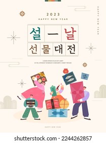 Korea Lunar New Year. New Year's Day greeting. Text Translation "New Year's Day Gift Feast"