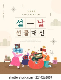 Korea Lunar New Year. New Year's Day greeting. Text Translation "New Year's Day Gift Feast"