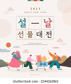 Año Nuevo Lunar de Corea. Saludo de Año Nuevo. Traducción de texto "Festín de regalos de Año Nuevo"