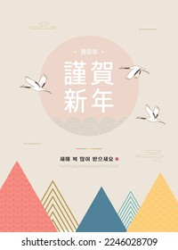 Korea Lunar New Year. New Year's Day greeting. Text Translation "rabbit year" , "happy new year"
