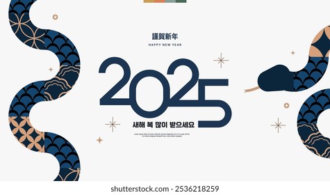 
Korea Lunar New Year. New Year's Day greeting. Text Translation "happy new year"
