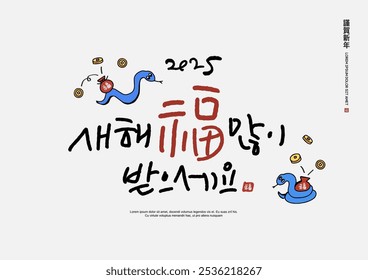 
Korea Lunar New Year. New Year's Day greeting. Text Translation "happy new year"
