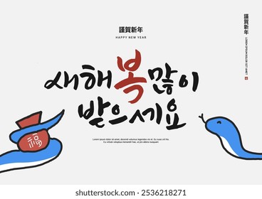 
Korea Lunar New Year. New Year's Day greeting. Text Translation "happy new year"
