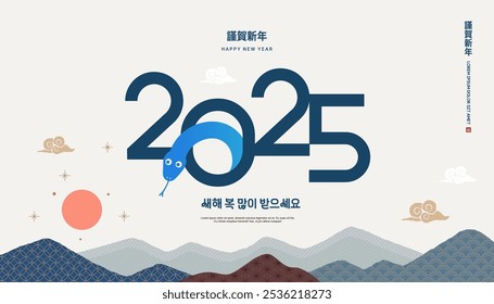 
Ano Novo Lunar da Coreia. Saudação do Dia de Ano Novo. Tradução de texto "feliz ano novo"
