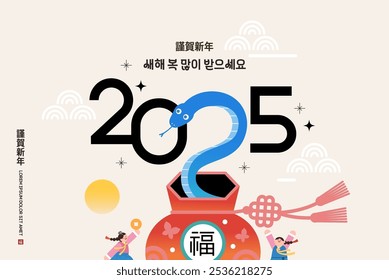 
Korea Lunar New Year. New Year's Day greeting. Text Translation "happy new year"
