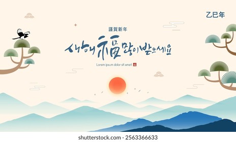 Korea Lunar New Year. New Year's Day greeting. Text Translation "happy new year"