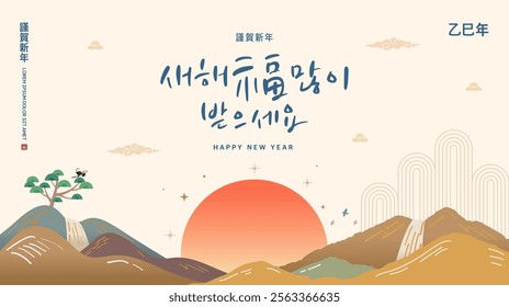 Korea Lunar New Year. New Year's Day greeting. Text Translation "happy new year"