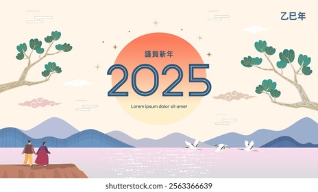 Korea Lunar New Year. New Year's Day greeting. Text Translation "happy new year"