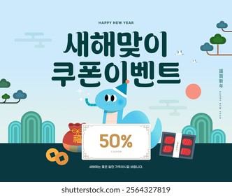 Korea Lunar New Year. New Year's Day greeting. Text Translation "New Year’s Coupon Event"
