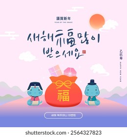 Korea Lunar New Year. New Year's Day greeting. Text Translation "happy new year"
