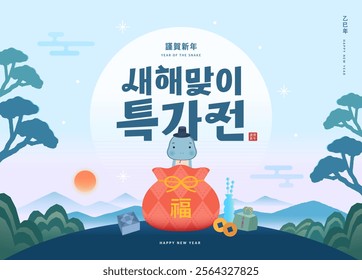 Korea Lunar New Year. New Year's Day greeting. Text Translation "New Year's special price event"
