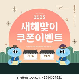 Korea Lunar New Year. New Year's Day greeting. Text Translation "New Year’s Coupon Event"
